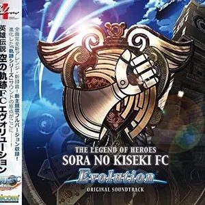 英雄伝説 空の軌跡FC Evolution ORIGINAL SOUNDTRACK
