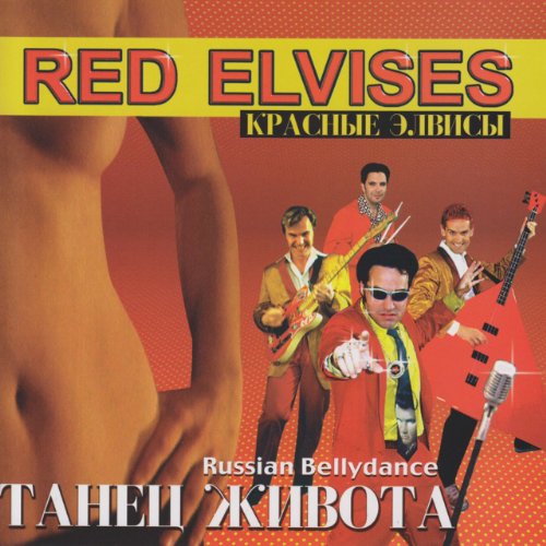 album red elvises