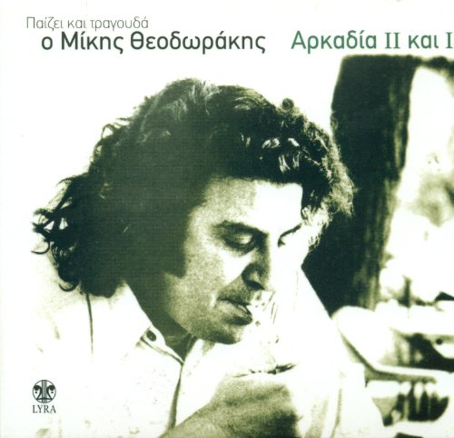 album mikis theodorakis